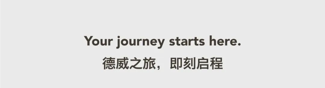 北京德威原文配图